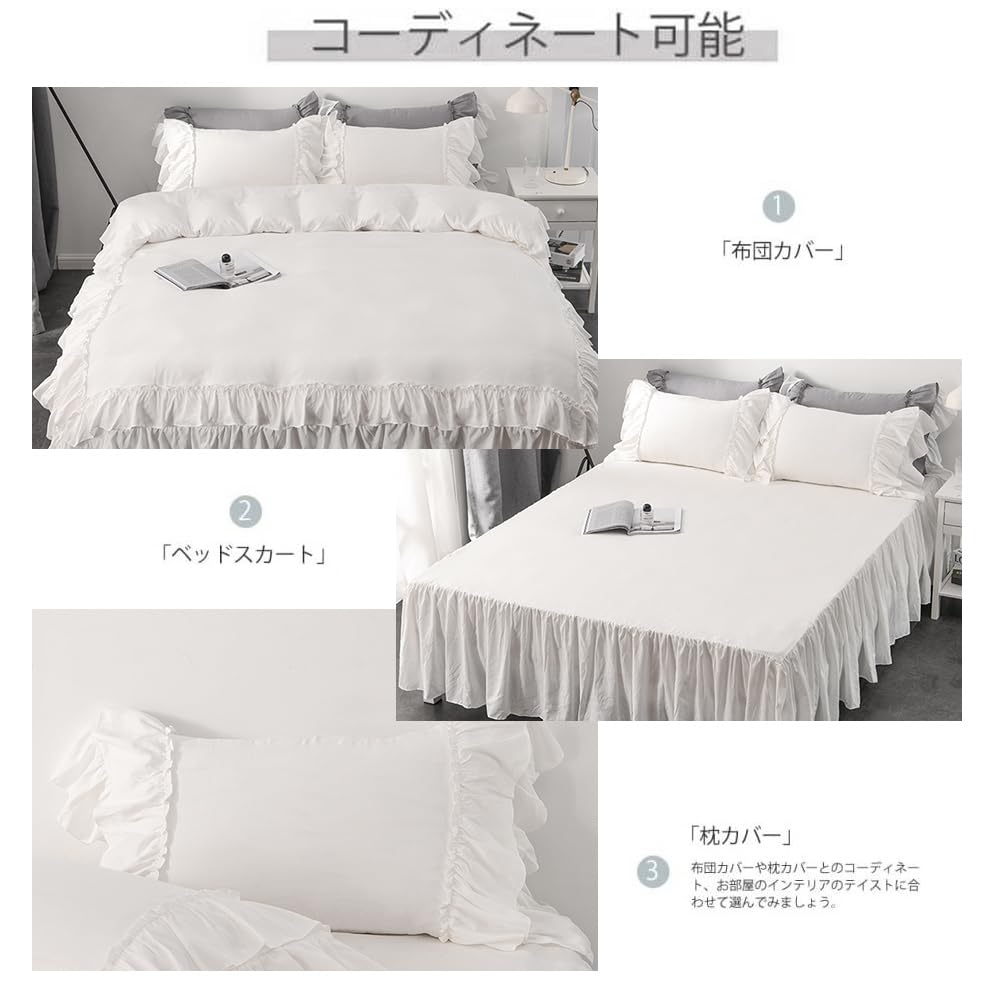 Amazon｜布団カバー 3点セット 4点セット フリル付き布団カバー 寝具